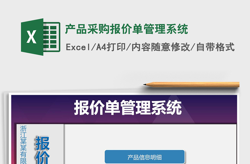 产品采购报价单管理系统