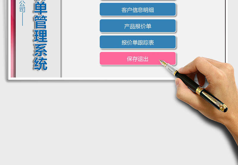 产品采购报价单管理系统