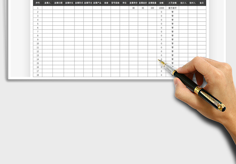 2025直播带货销售统计表免费下载