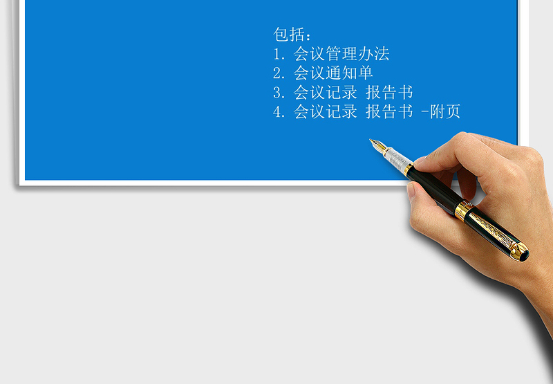 2025年会议管理办法