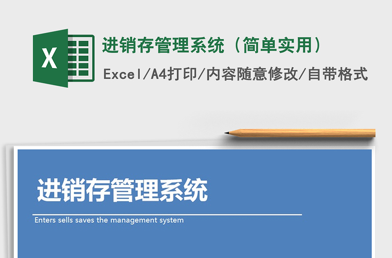 2025年进销存管理系统（简单实用）