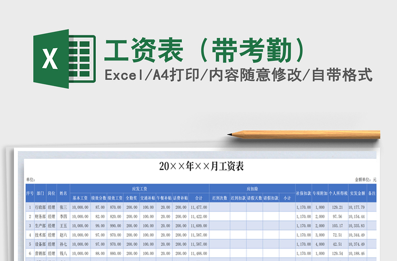 2025年工资表（带考勤）