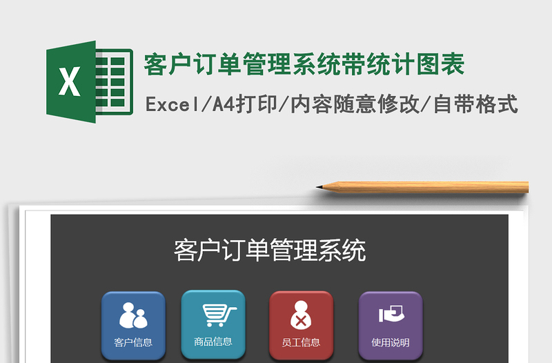 2024年客户订单管理系统带统计图表