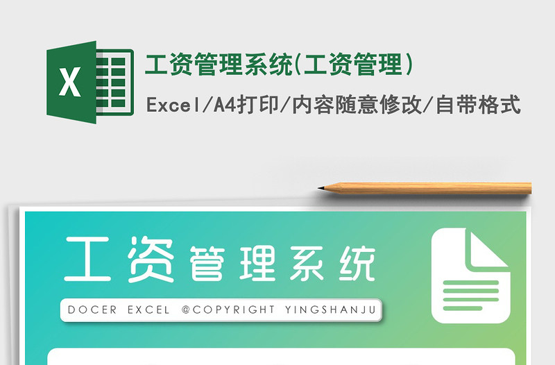 2024年工资管理系统(工资管理）exce表格