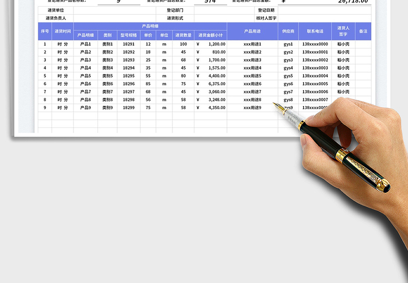 2025进货记录表免费下载