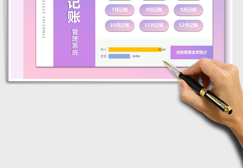 2024年财务记账管理系统（全年收支）