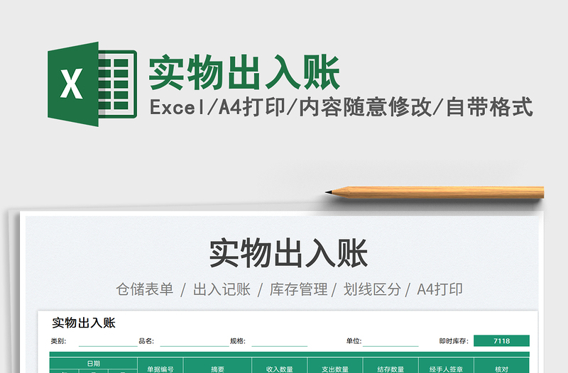 2025实物出入账
