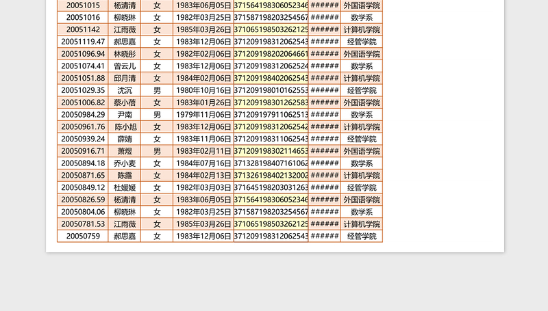 学生档案表Execl表格免费下载