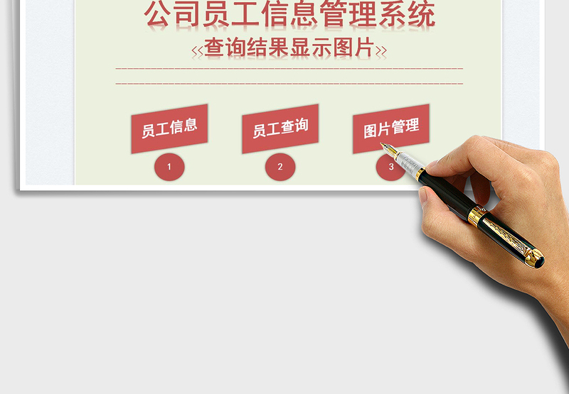 2025公司员工信息系统免费下载