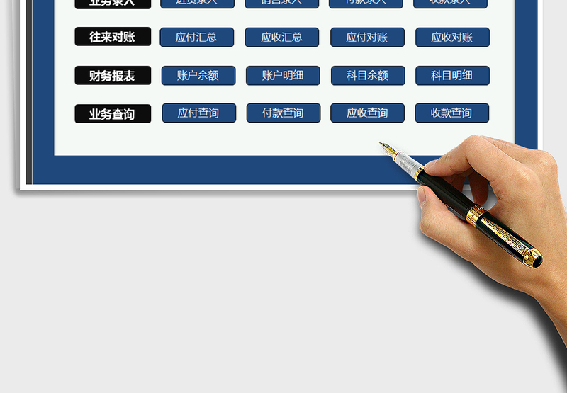 2024年自动化财务记账管理系统