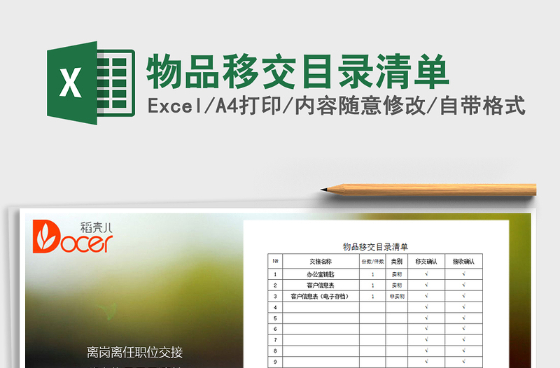 物品移交目录清单