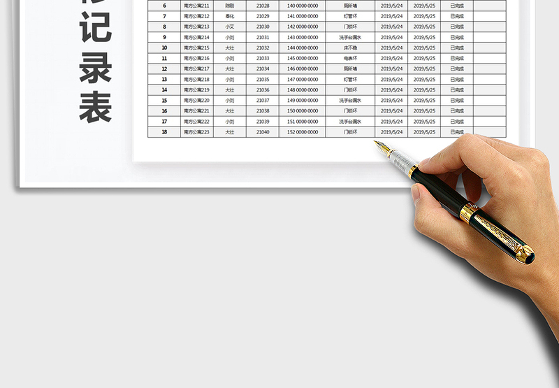 2025年实用精美宿舍报修维修记录表