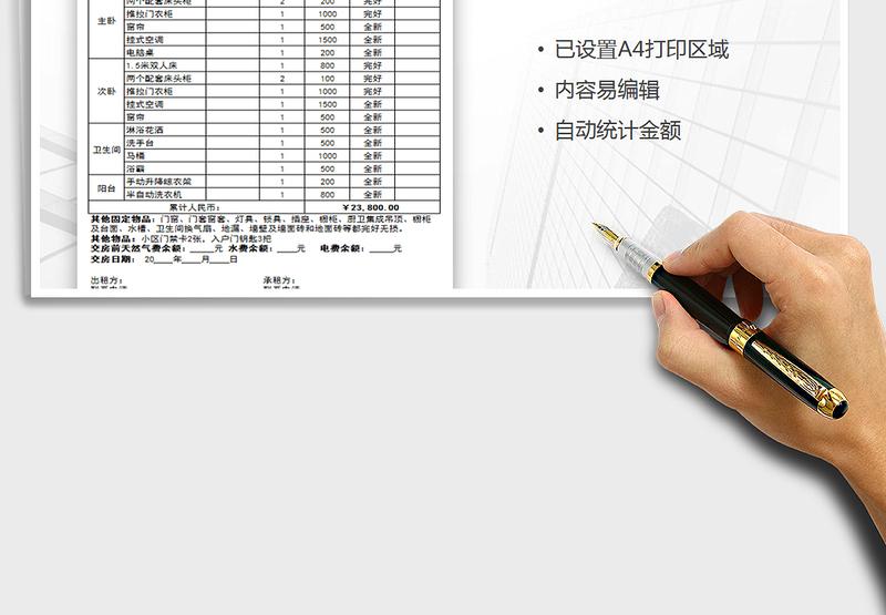 2024年租房室内物品清单-物品一览表