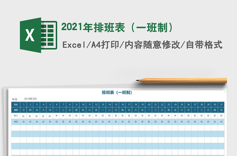 2025年排班表（一班制）