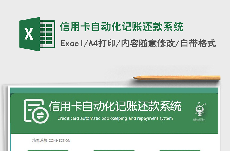 2024年信用卡自动化记账还款系统