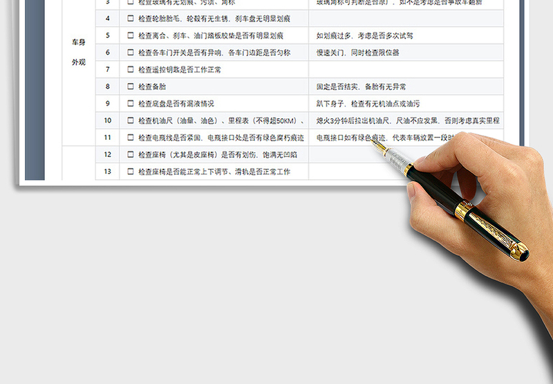 2024新手4S提车检查表exce表格免费下载