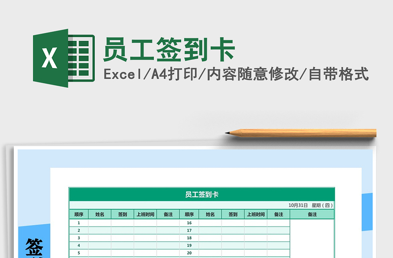 2025年员工签到卡