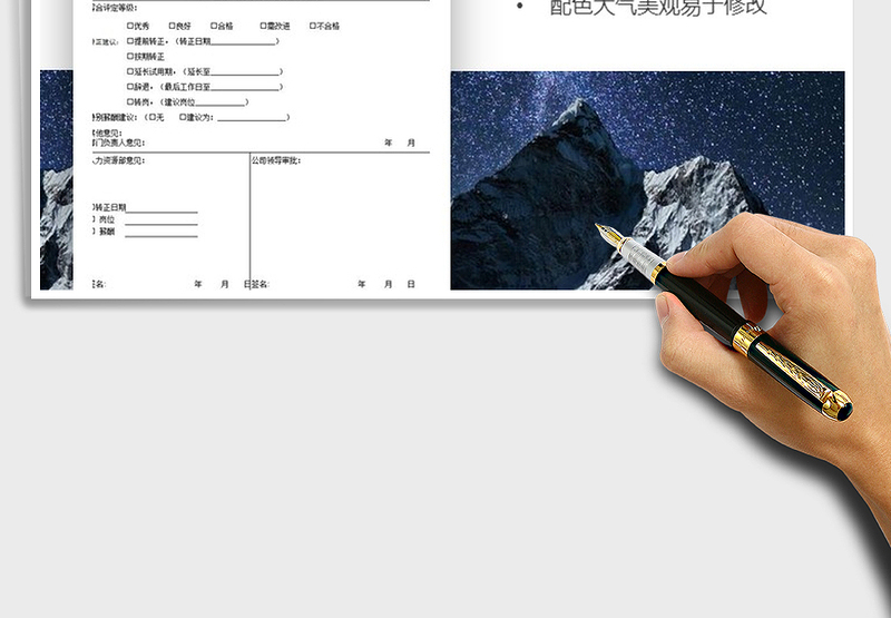 2025年试用期员工转正申请表考核表免费下载