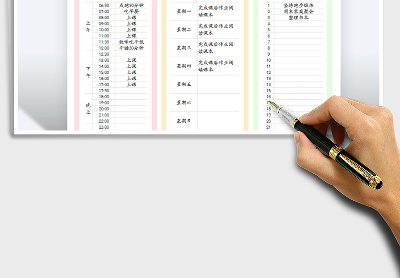 2025时间管理自律计划表免费下载