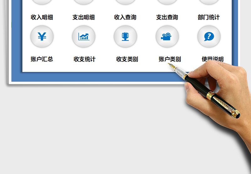 2025年财务收支记账管理系统