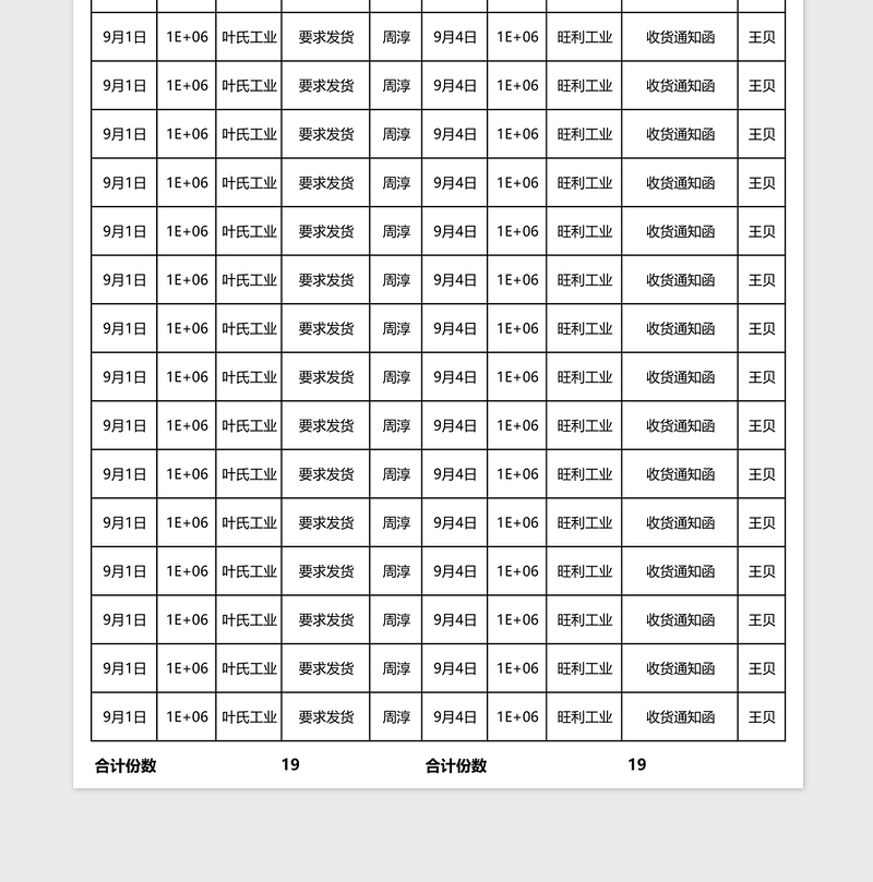 收发文件登记簿excel表格下载