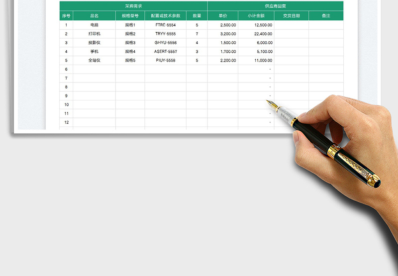 2025采购询价单免费下载