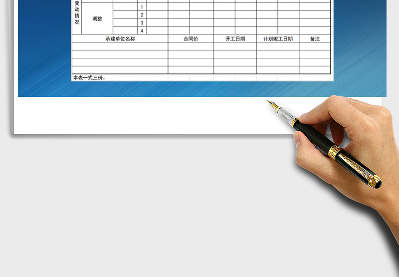 2025年建设项目基本情况表免费下载