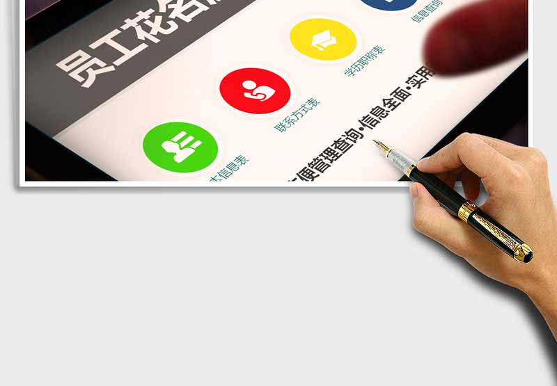 2024年员工花名册系统excel表格