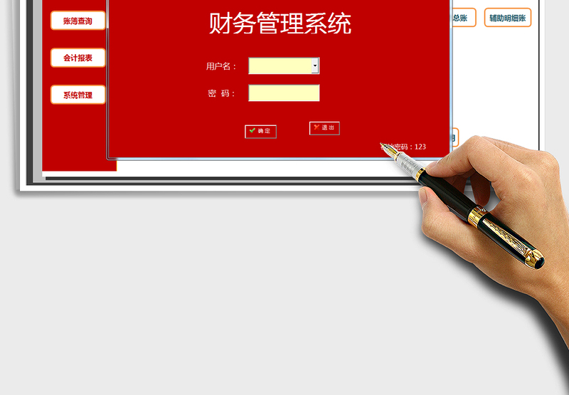 2024年全自动财务软件管理系统-录入凭证自动报表