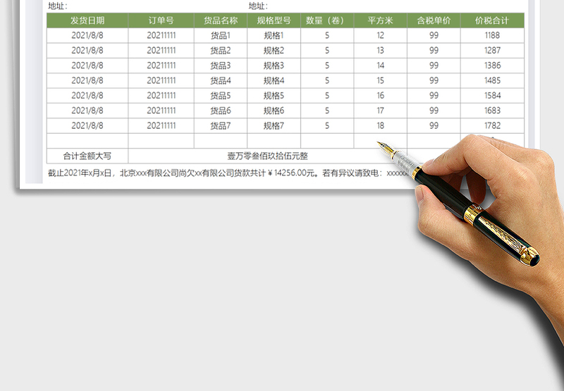 2024对账单模板excel表格