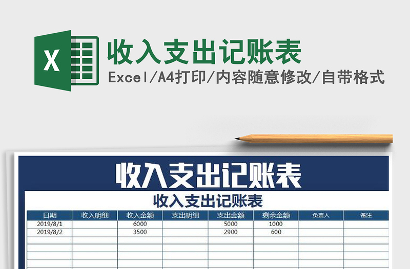 2025年收入支出记账表