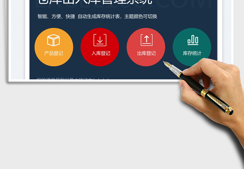 2024出入库管理系统exce表格