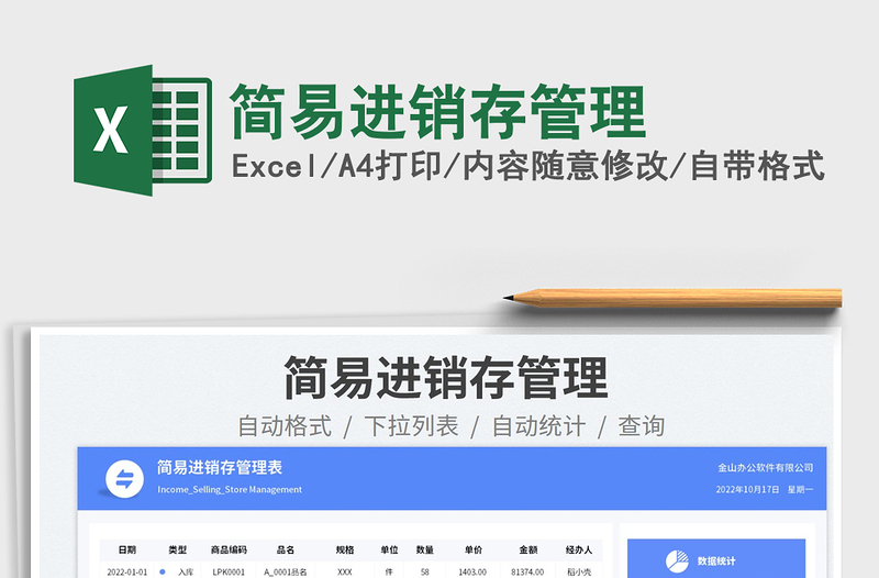 2025简易进销存管理