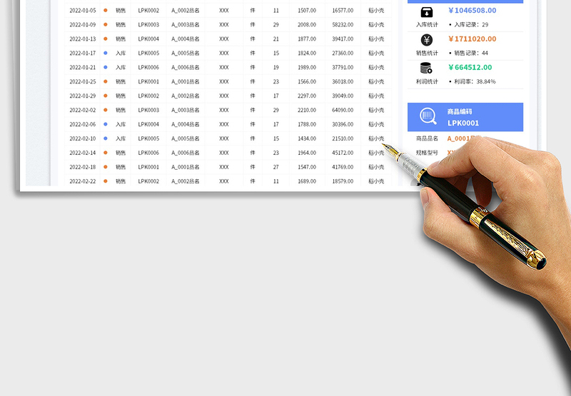 2025简易进销存管理