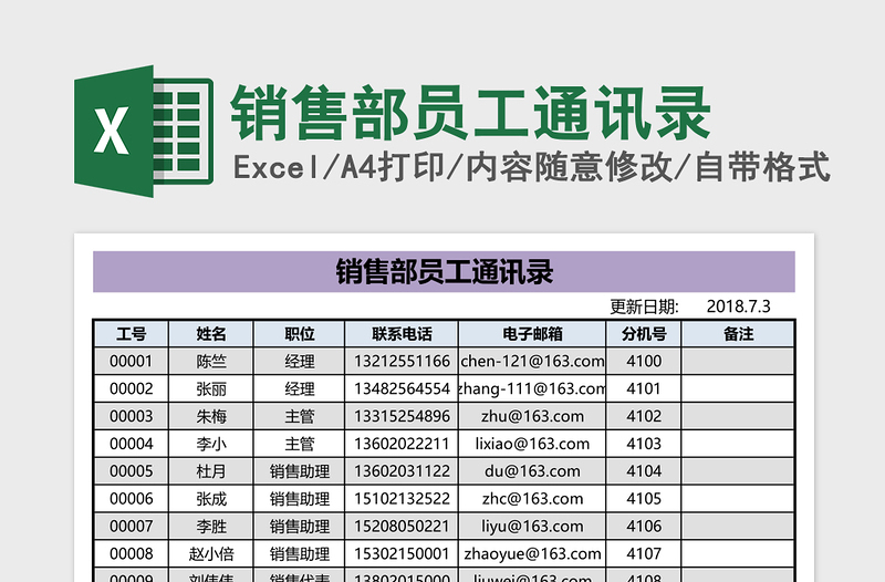 2025销售部员工通讯录Excel模板