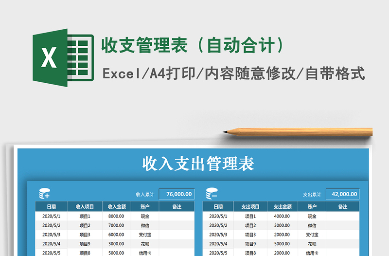 2025年收支管理表（自动合计）