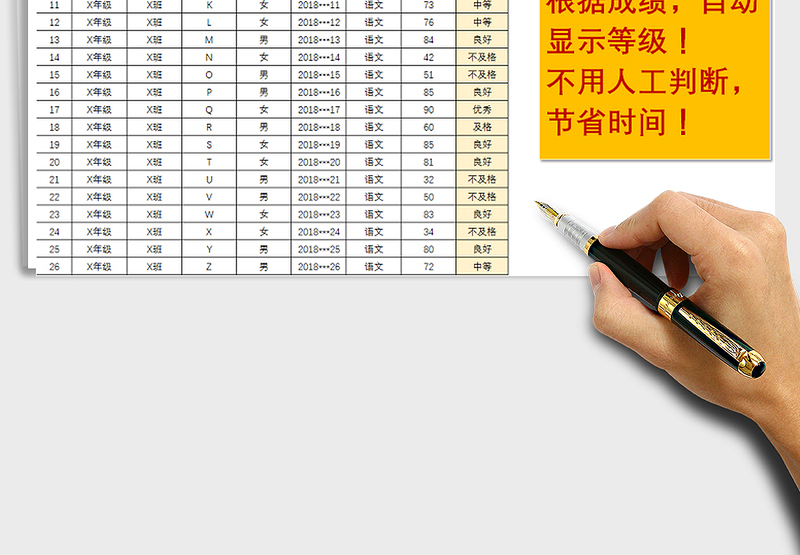2025年学生考试成绩等级划分-黄01