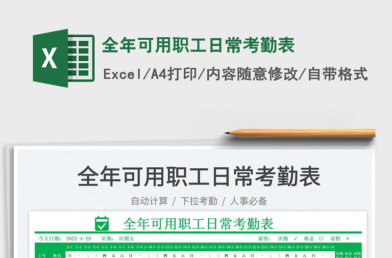 2025全年可用职工日常考勤表免费下载