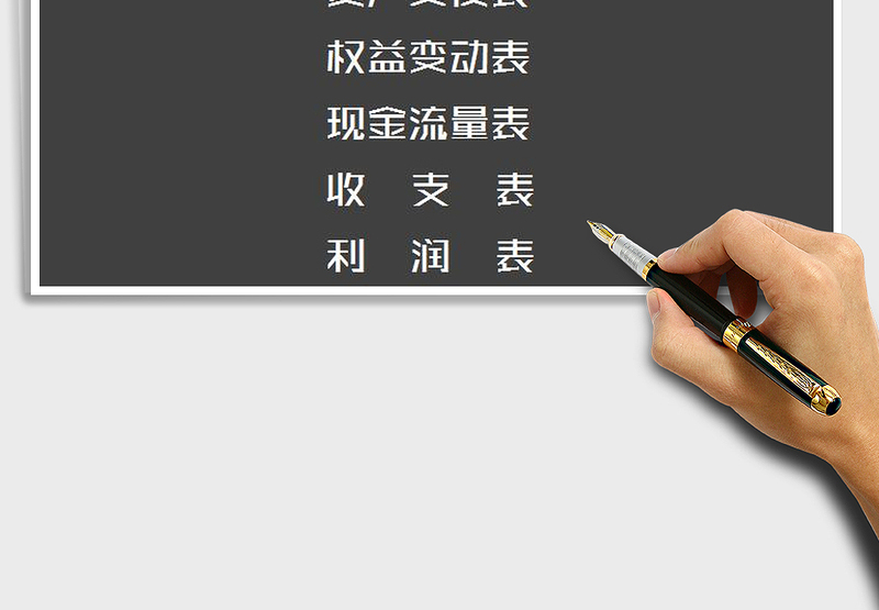 2025年财务系统（会计做账）