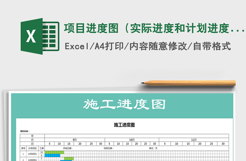 2024年项目进度图（实际进度和计划进度颜色区分）免费下载