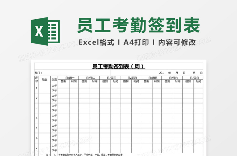 公司员工考勤签到表下载