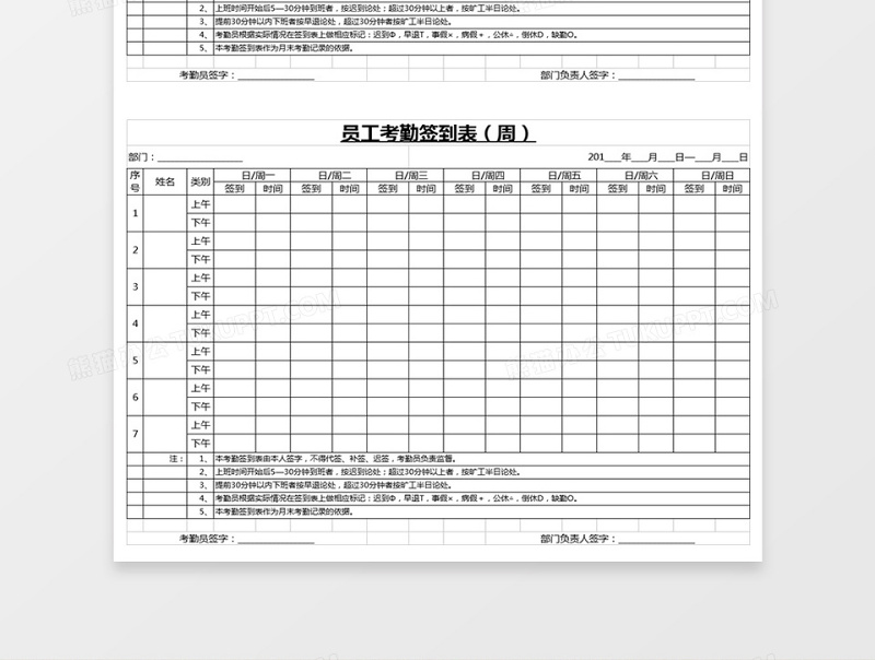 公司员工考勤签到表下载