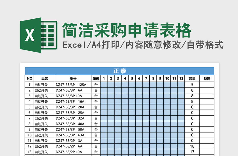 2025简洁采购申请表格