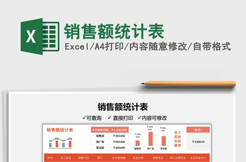 2025销售额统计表免费下载