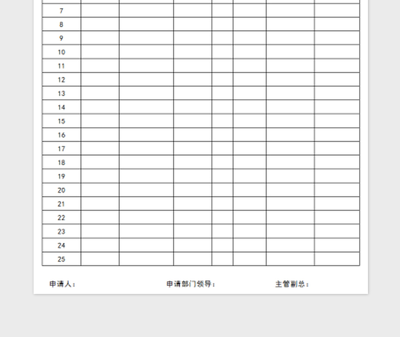 2025物资采购申请审批表免费下载