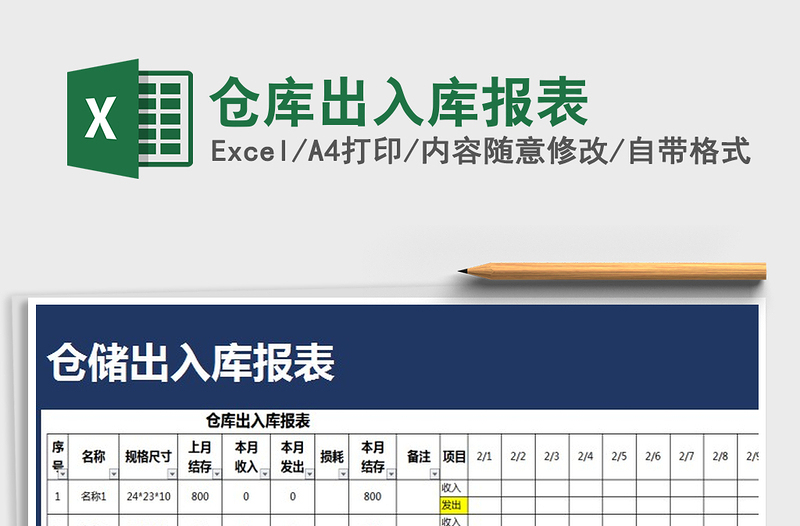 2025年仓库出入库报表