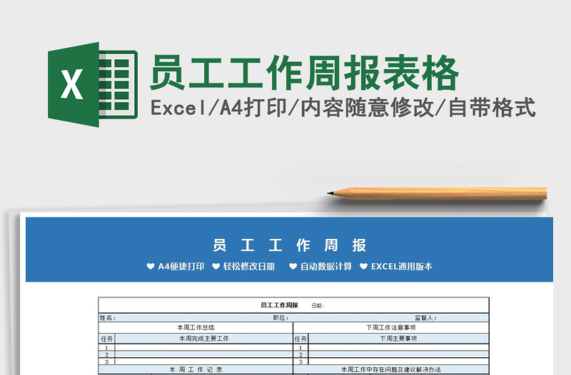 2025年员工工作周报表格