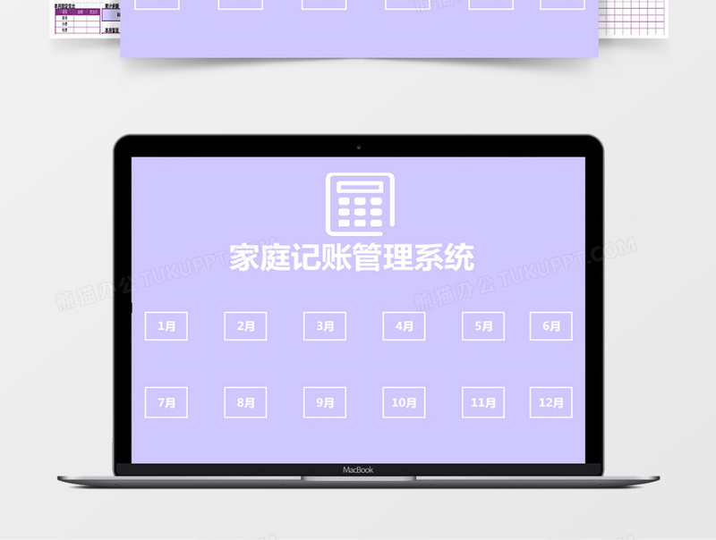 EXCEL格式家庭记账本管理系统下载