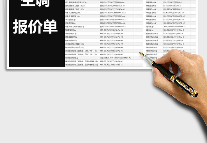 2025年空调报价单免费下载