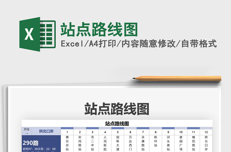 2025年站点路线图